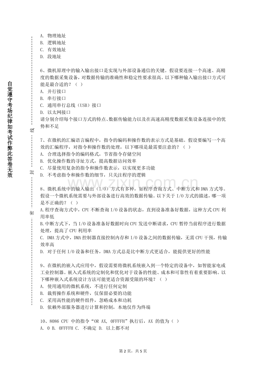 广西大学《微机原理与单片机应用》2023-2024学年第一学期期末试卷.doc_第2页