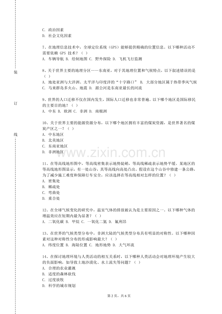 吕梁学院《国土资源调查与管理》2023-2024学年第一学期期末试卷.doc_第2页