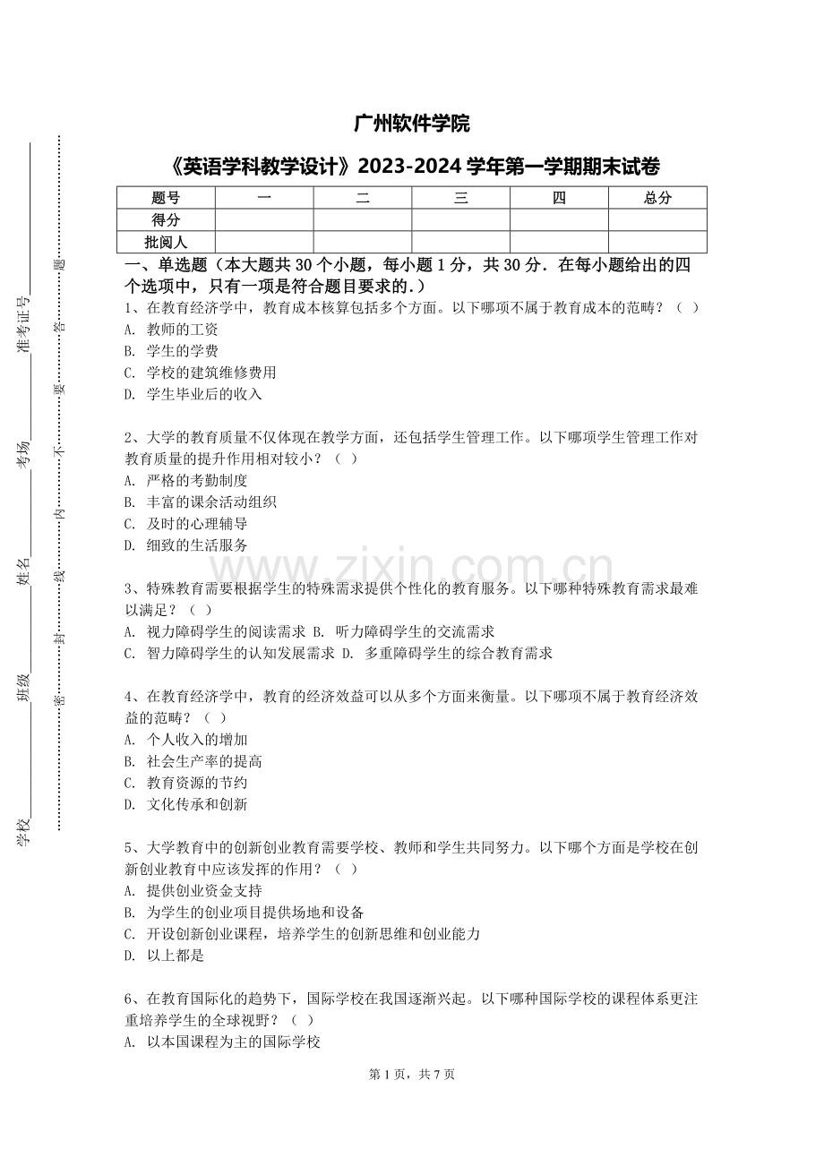 广州软件学院《英语学科教学设计》2023-2024学年第一学期期末试卷.doc_第1页