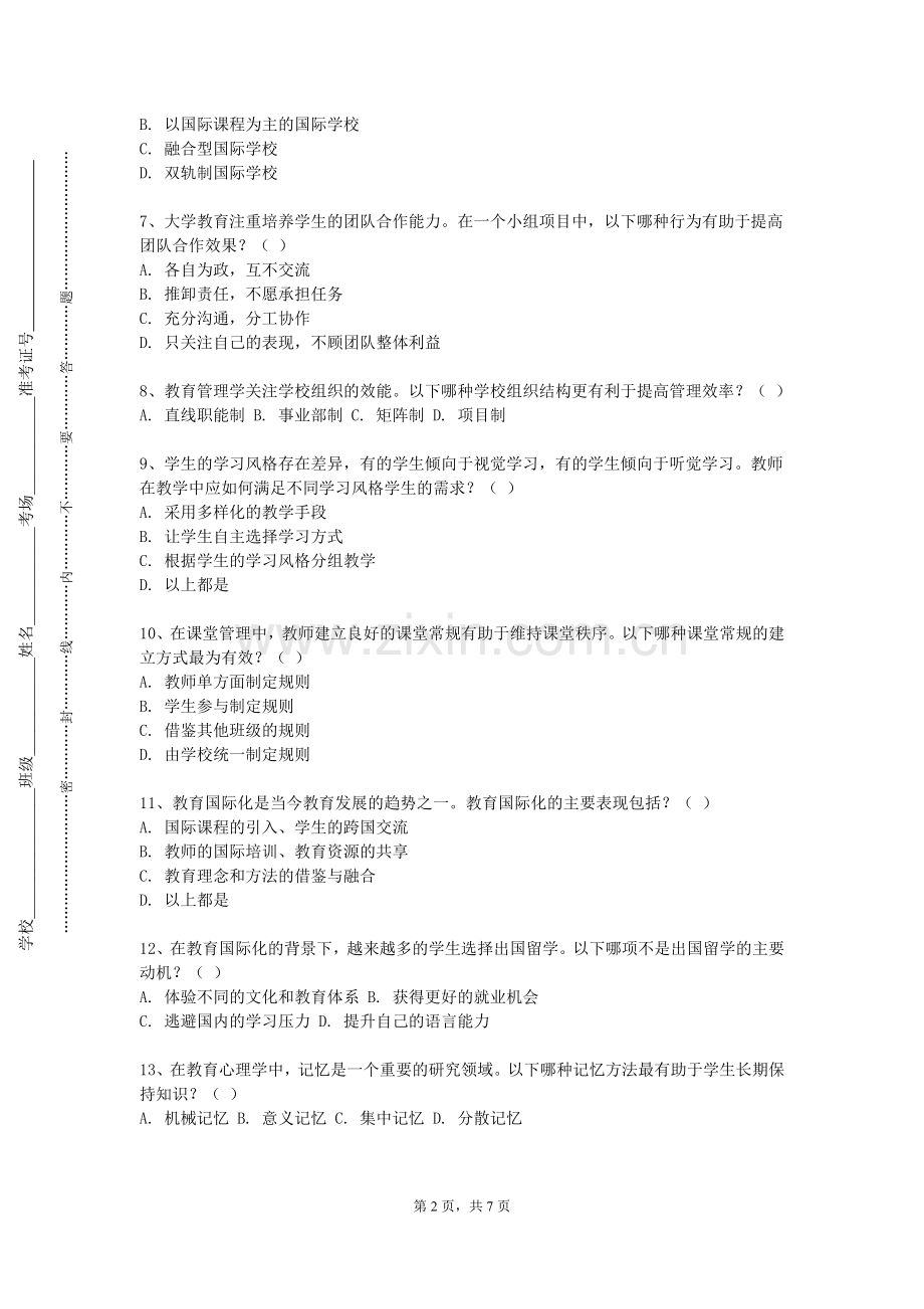 广州软件学院《英语学科教学设计》2023-2024学年第一学期期末试卷.doc_第2页
