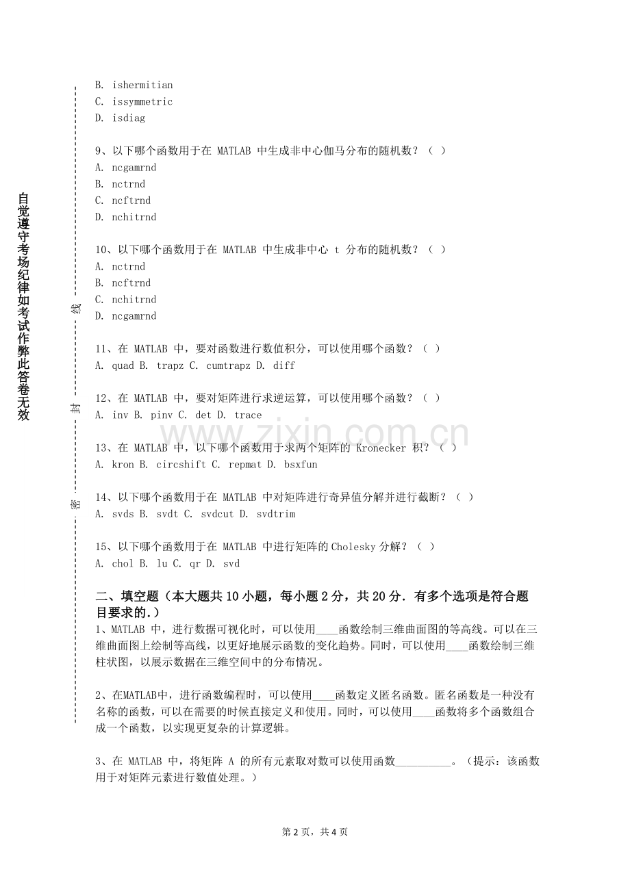 华南理工大学《MATAB及应用》2023-2024学年第一学期期末试卷.doc_第2页