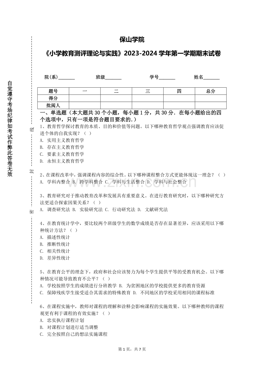保山学院《小学教育测评理论与实践》2023-2024学年第一学期期末试卷.doc_第1页
