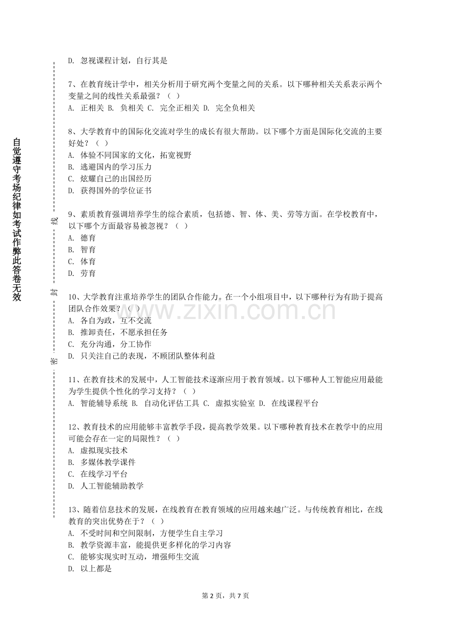 保山学院《小学教育测评理论与实践》2023-2024学年第一学期期末试卷.doc_第2页