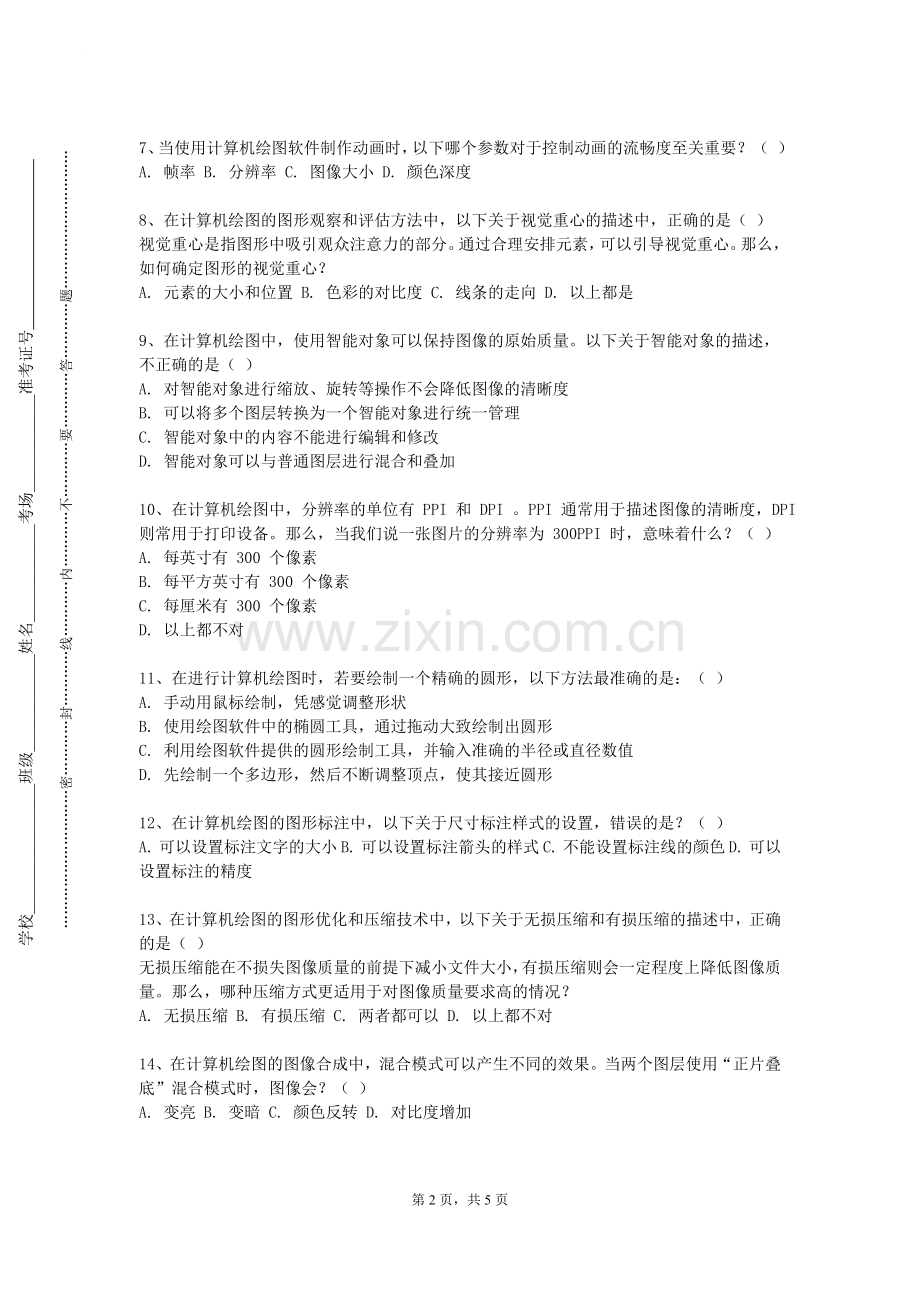 山西药科职业学院《机械制图（4）》2023-2024学年第一学期期末试卷.doc_第2页