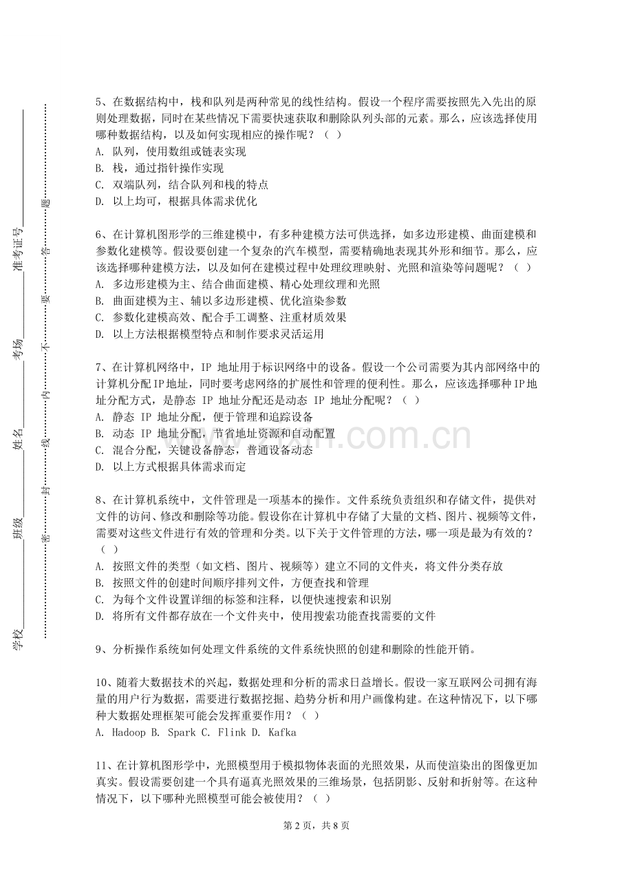 山西华澳商贸职业学院《网络系统实践》2023-2024学年第一学期期末试卷.doc_第2页