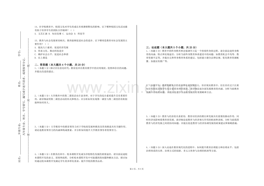 天津城建大学《中小学音乐学科教学论》2023-2024学年第一学期期末试卷.doc_第2页