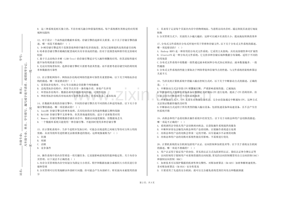 苏州工业职业技术学院《PC编程技术》2023-2024学年第一学期期末试卷.doc_第2页