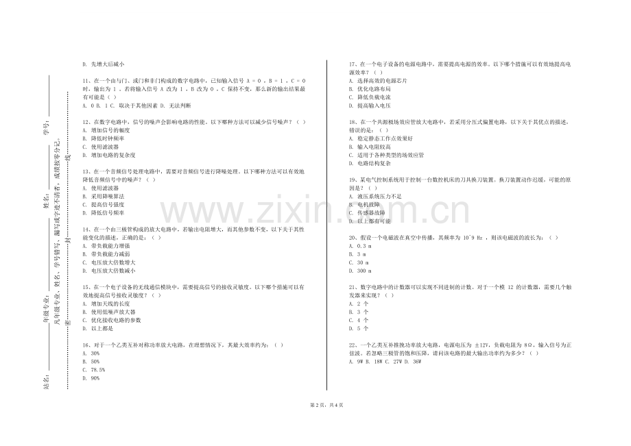驻马店职业技术学院《电工及电子学二》2023-2024学年第一学期期末试卷.doc_第2页