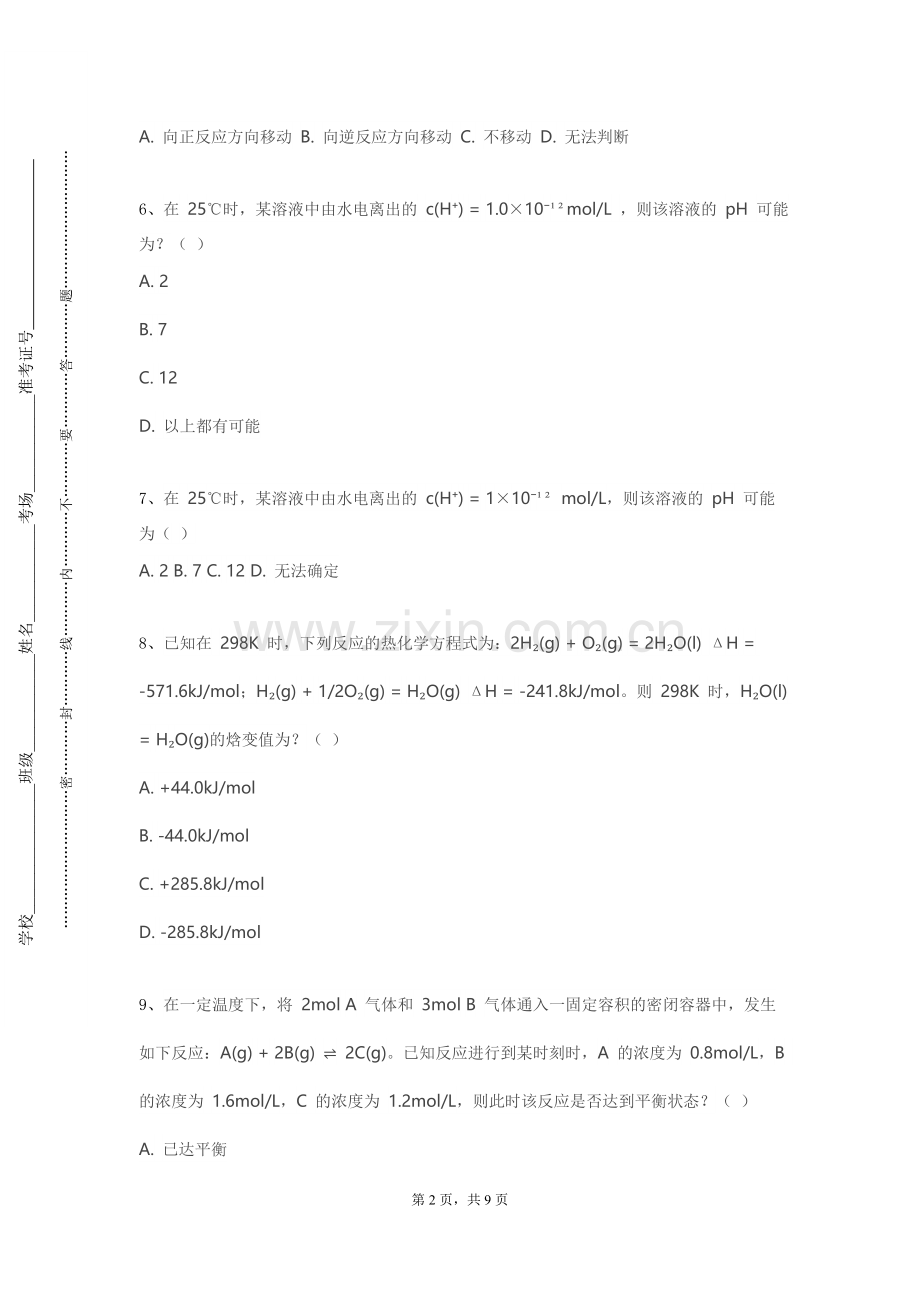 潍坊理工学院《环境催化技术》2023-2024学年第一学期期末试卷.doc_第2页