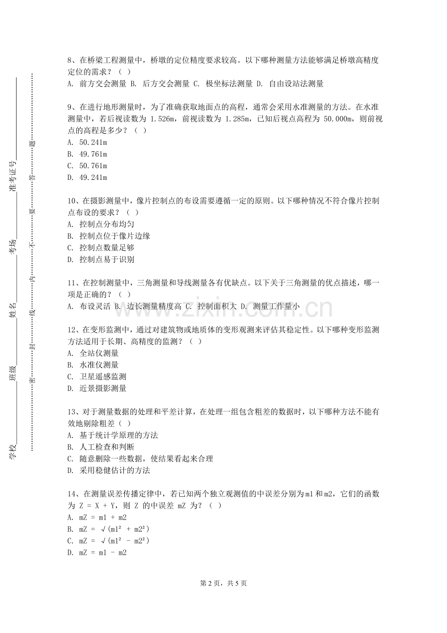 辽宁科技大学《测绘编程技术》2023-2024学年第一学期期末试卷.doc_第2页