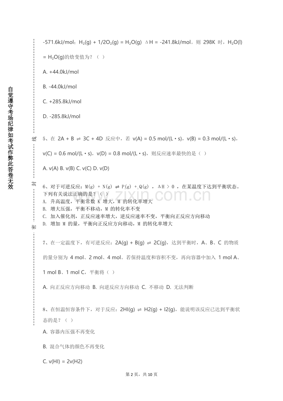 楚雄师范学院《材料分析化学》2023-2024学年第一学期期末试卷.doc_第2页