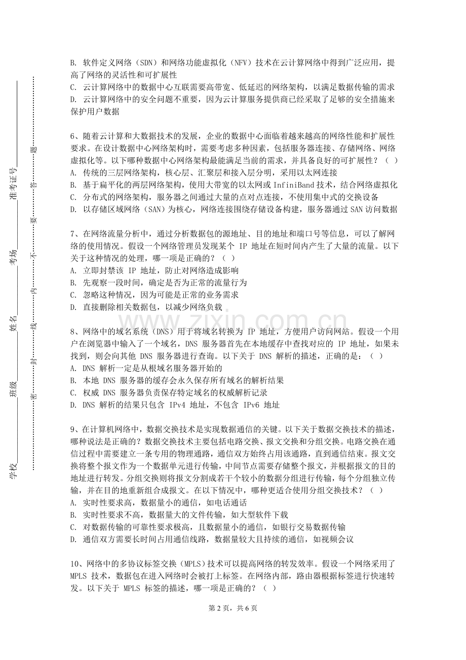 天津外国语大学《计算机网络与安全》2023-2024学年第一学期期末试卷.doc_第2页