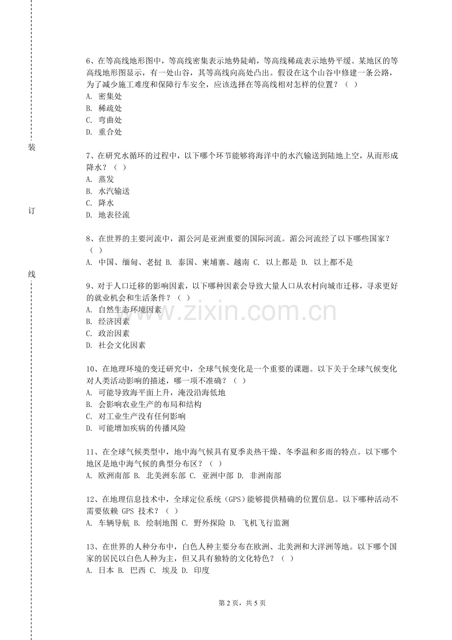 锦州医科大学医疗学院《地理学教学设计与案例分析》2023-2024学年第一学期期末试卷.doc_第2页