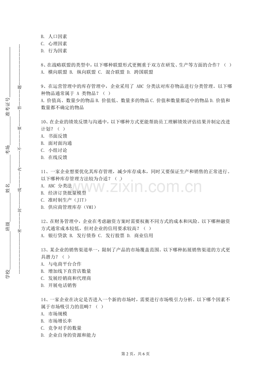 河北科技工程职业技术大学《培训与开发》2023-2024学年第一学期期末试卷.doc_第2页