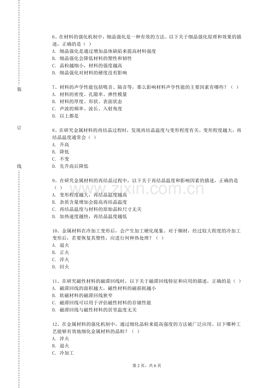 湖北铁道运输职业学院《冶金资源综合利用》2023-2024学年第一学期期末试卷.doc_第2页