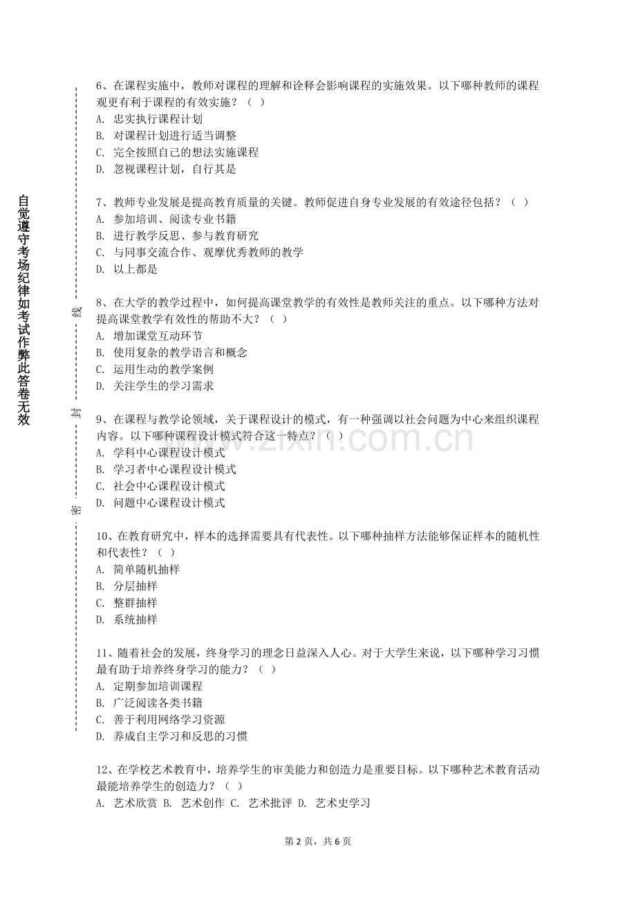 泉州轻工职业学院《双创思维培养》2023-2024学年第一学期期末试卷.doc_第2页