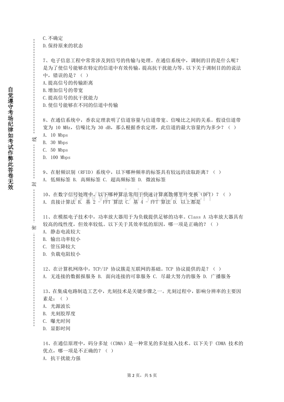 西安邮电大学《通信工程项目设计与管理》2023-2024学年第一学期期末试卷.doc_第2页
