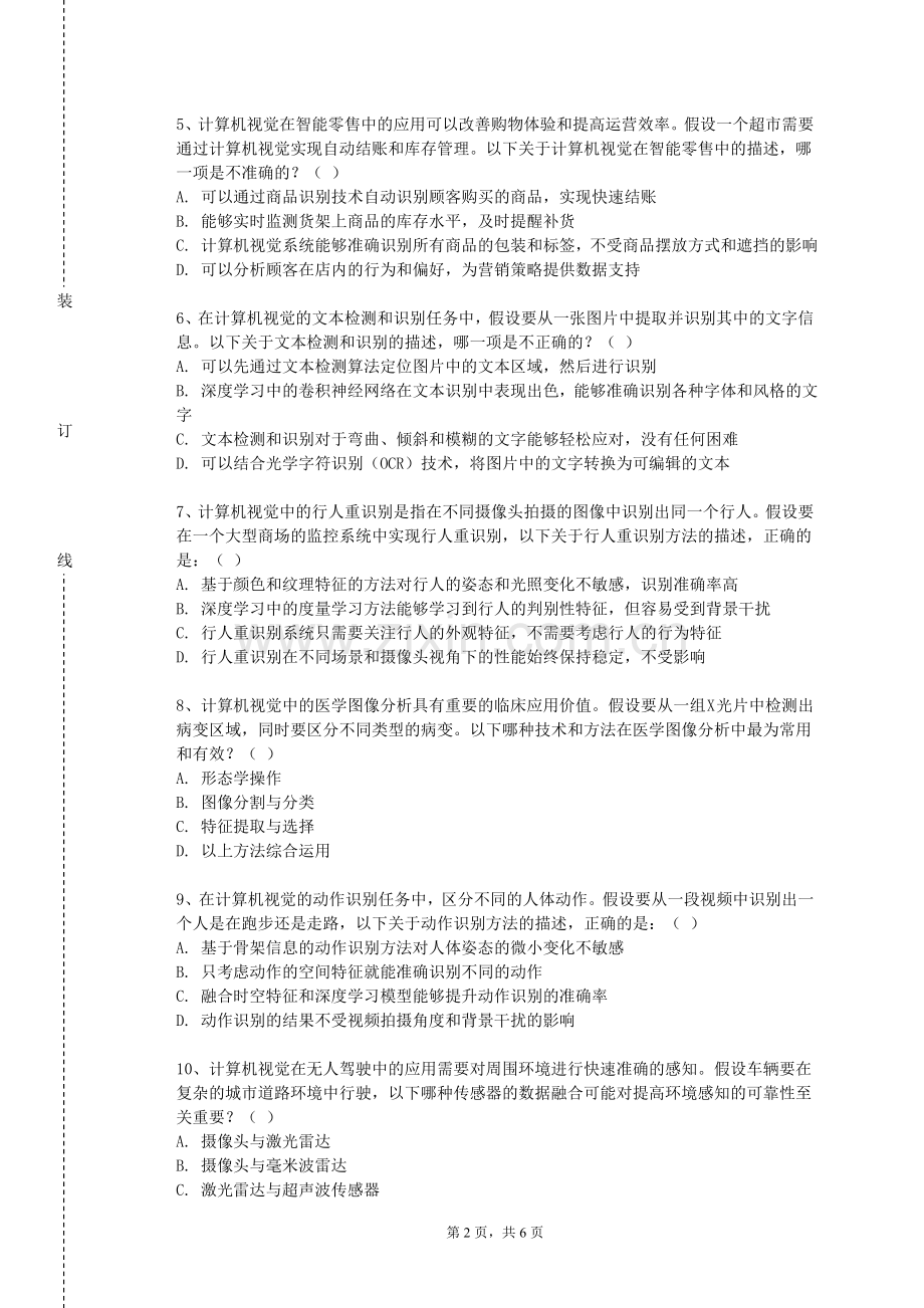 黄山学院《版面设计》2023-2024学年第一学期期末试卷.doc_第2页