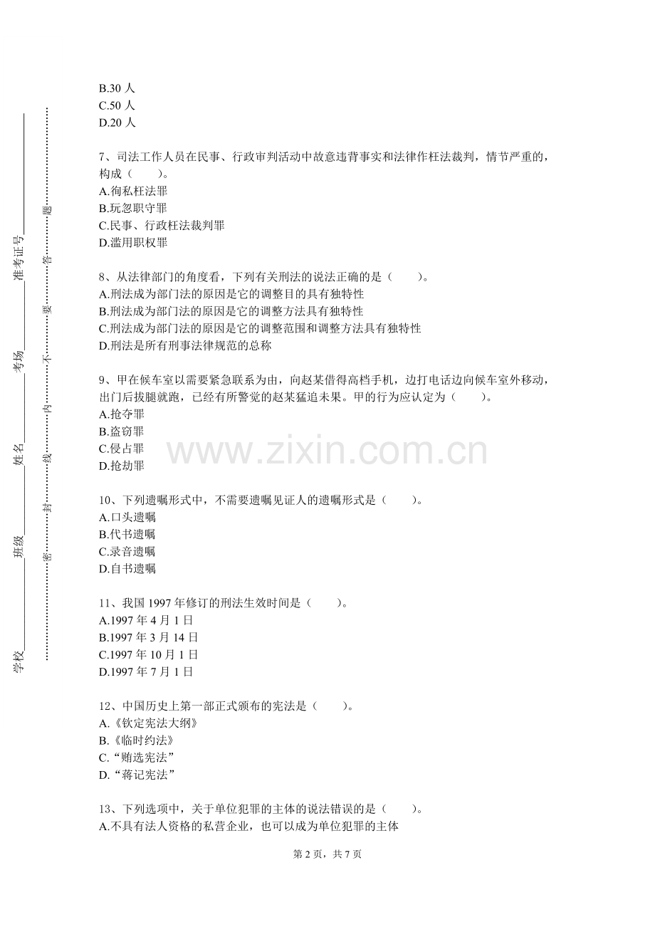 吉安职业技术学院《侵权行为法学》2023-2024学年第一学期期末试卷.doc_第2页