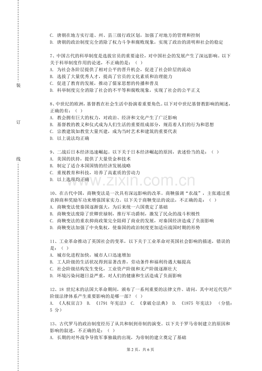 河北石油职业技术大学《史学名著研习》2023-2024学年第一学期期末试卷.doc_第2页