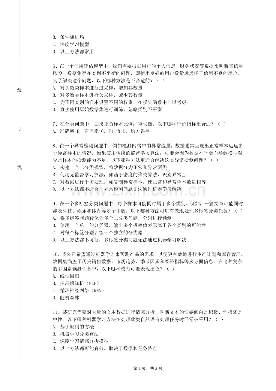 烟台城市科技职业学院《机器学习与量化投资》2023-2024学年第一学期期末试卷.doc_第2页