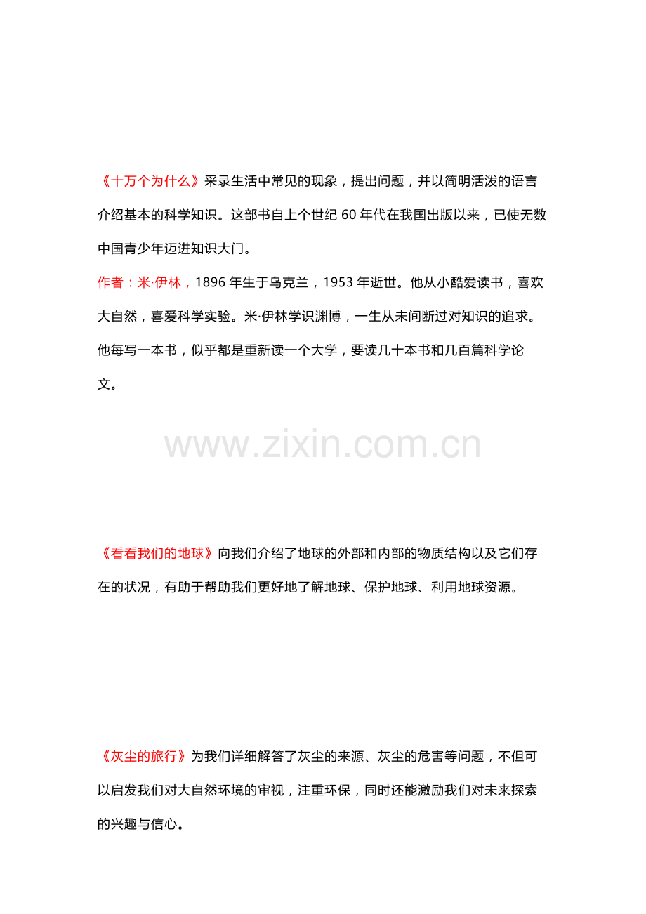 部编小学语文四年级下册：《快乐读书吧》知识点.docx_第1页