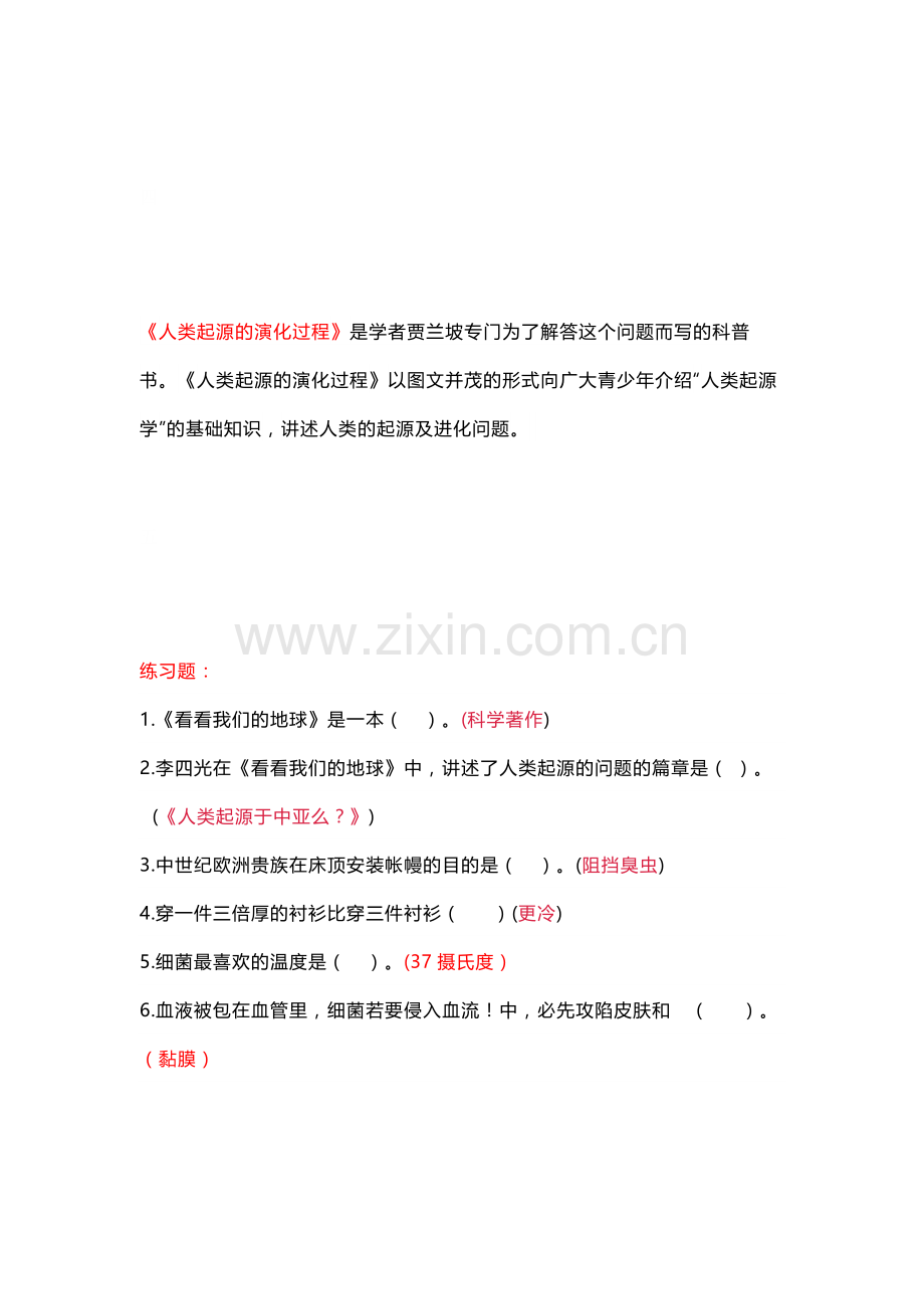 部编小学语文四年级下册：《快乐读书吧》知识点.docx_第2页