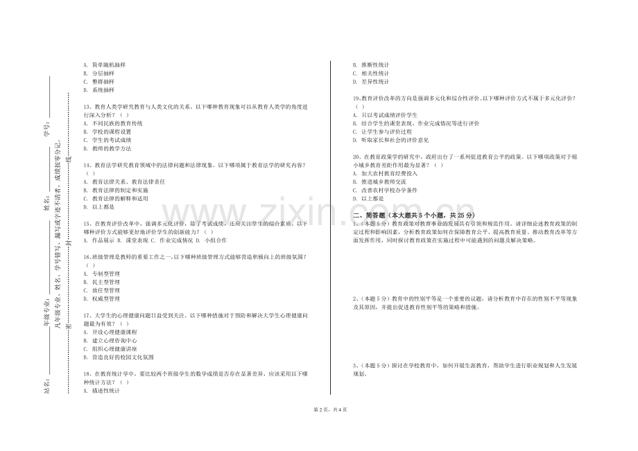 甘肃工业职业技术学院《信息技术课程与教学论》2023-2024学年第一学期期末试卷.doc_第2页