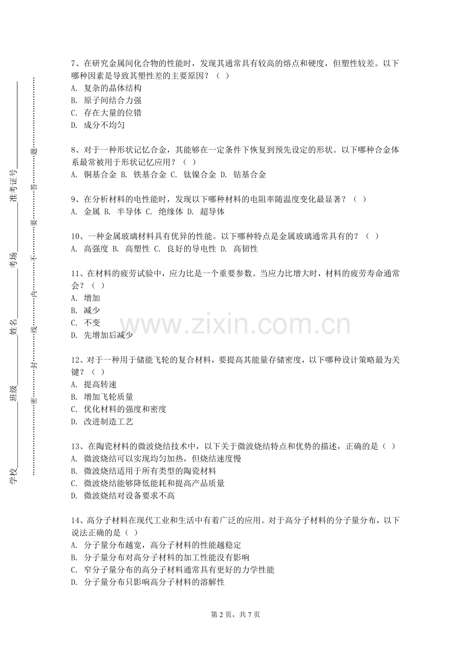 云南师范大学《晶体学基础》2023-2024学年第一学期期末试卷.doc_第2页