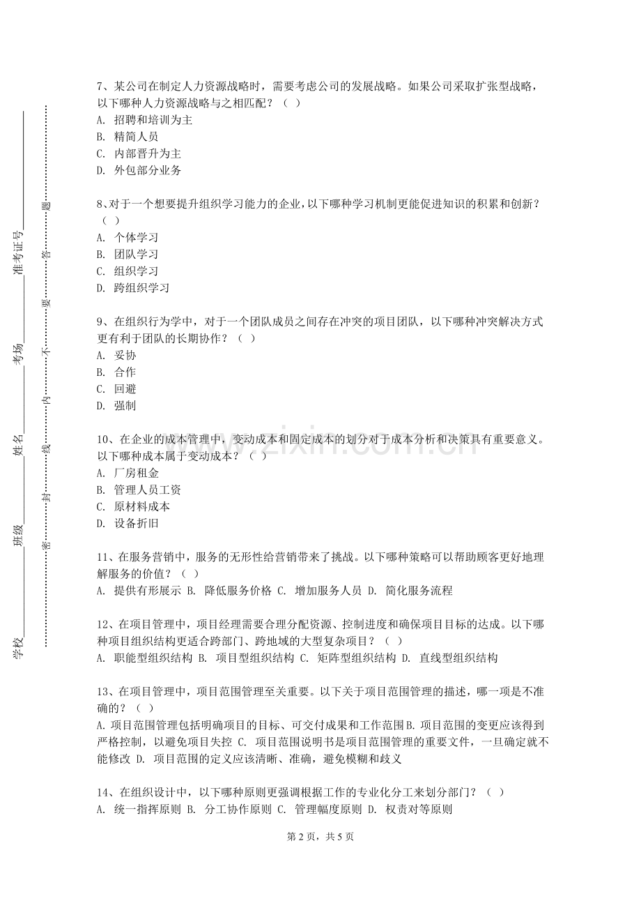 三明医学科技职业学院《审计学实验》2023-2024学年第一学期期末试卷.doc_第2页