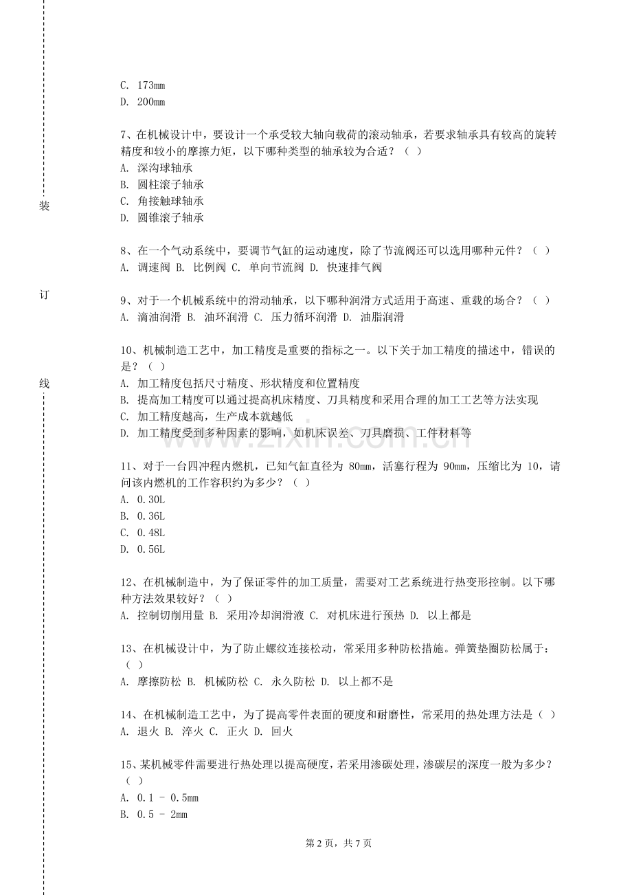 云南财经大学《药厂的自动化控制与生物反应器的机械设计》2023-2024学年第一学期期末试卷.doc_第2页