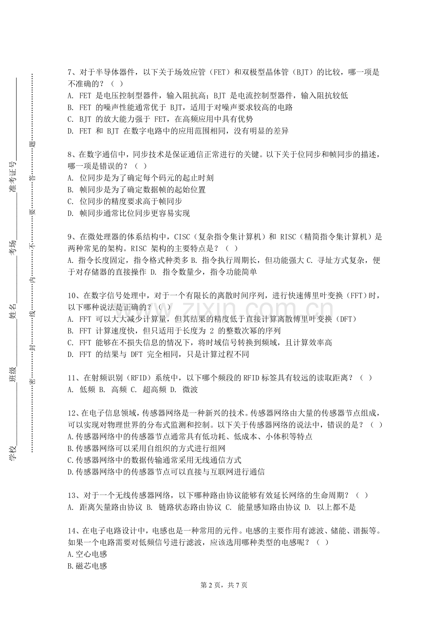 外交学院《毫米波雷达综合实验》2023-2024学年第一学期期末试卷.doc_第2页