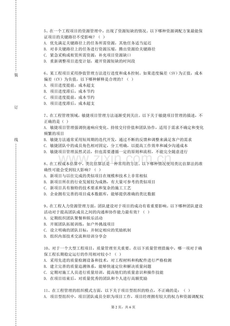 重庆传媒职业学院《工程项目管理与经济》2023-2024学年第一学期期末试卷.doc_第2页
