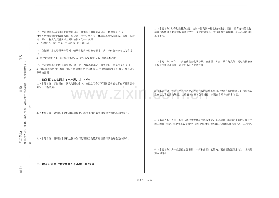 江西建设职业技术学院《程图学实践》2023-2024学年第一学期期末试卷.doc_第2页