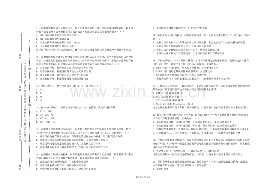 福建警察学院《微电子工艺原理》2023-2024学年第一学期期末试卷.doc_第2页