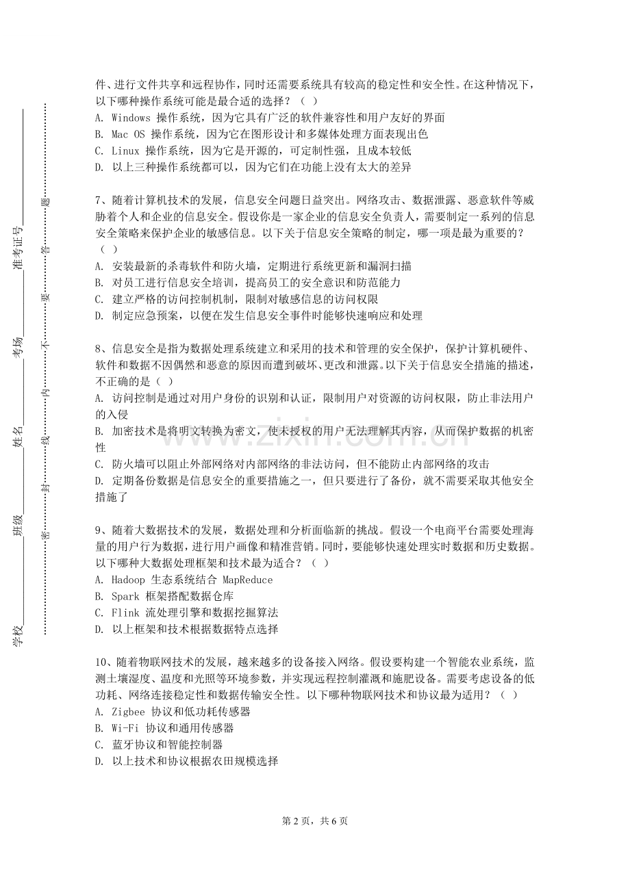 西京学院《新一代人工智能原理》2023-2024学年第一学期期末试卷.doc_第2页