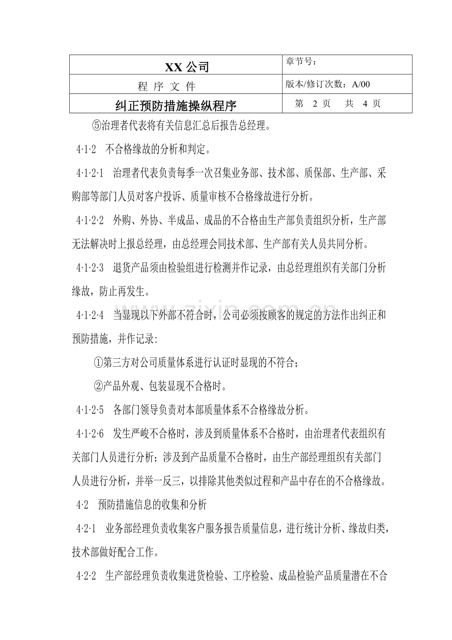 TS16949程序文件纠正预防措施控制程序.doc_第2页