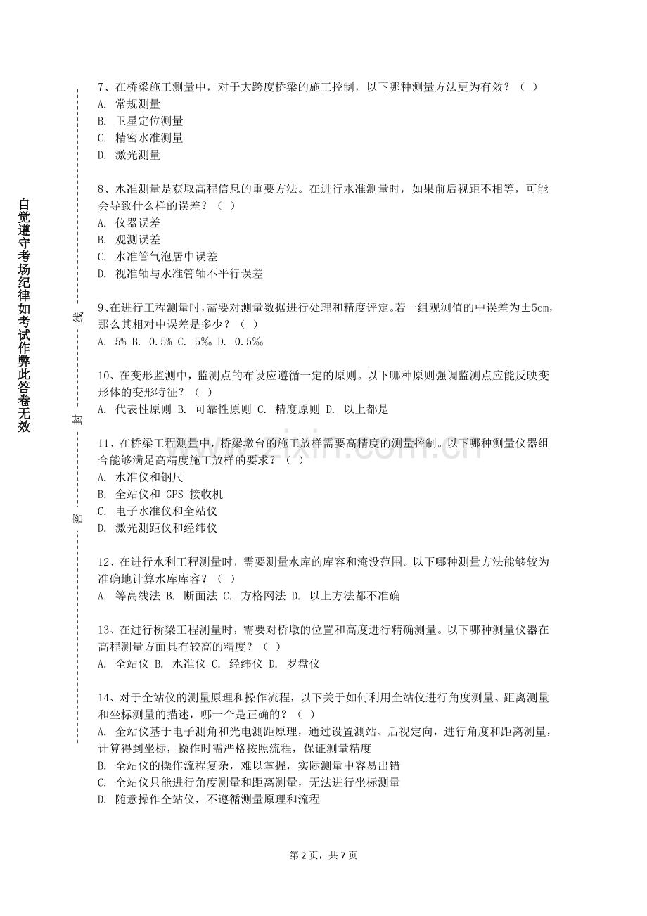 山东电子职业技术学院《GNSS原理及其应用》2023-2024学年第一学期期末试卷.doc_第2页