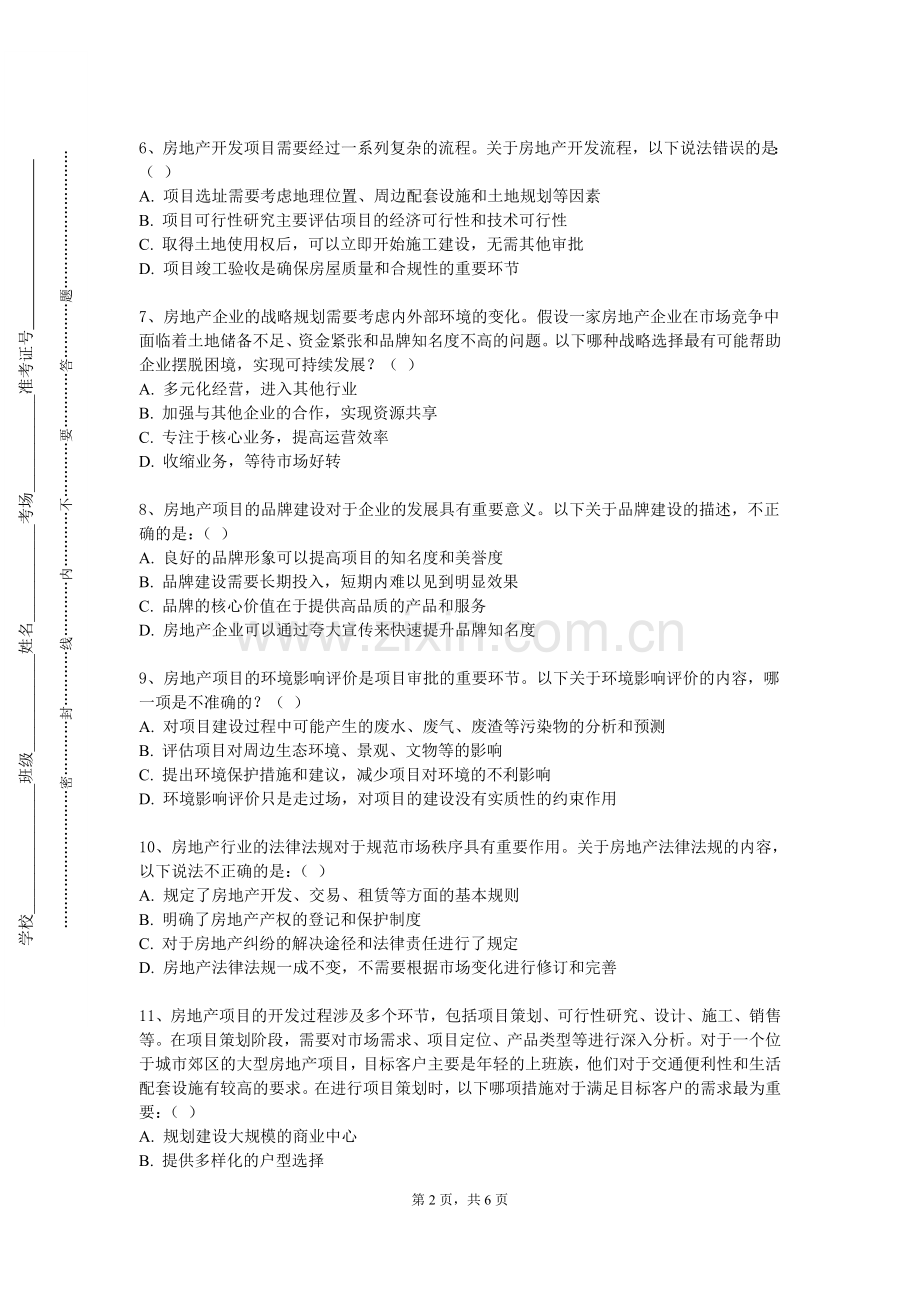浙江艺术职业学院《房地产评估》2023-2024学年第一学期期末试卷.doc_第2页