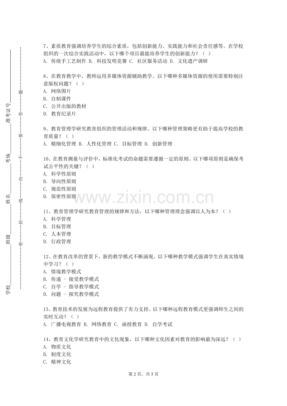 安阳职业技术学院《小学数学教育》2023-2024学年第一学期期末试卷.doc_第2页