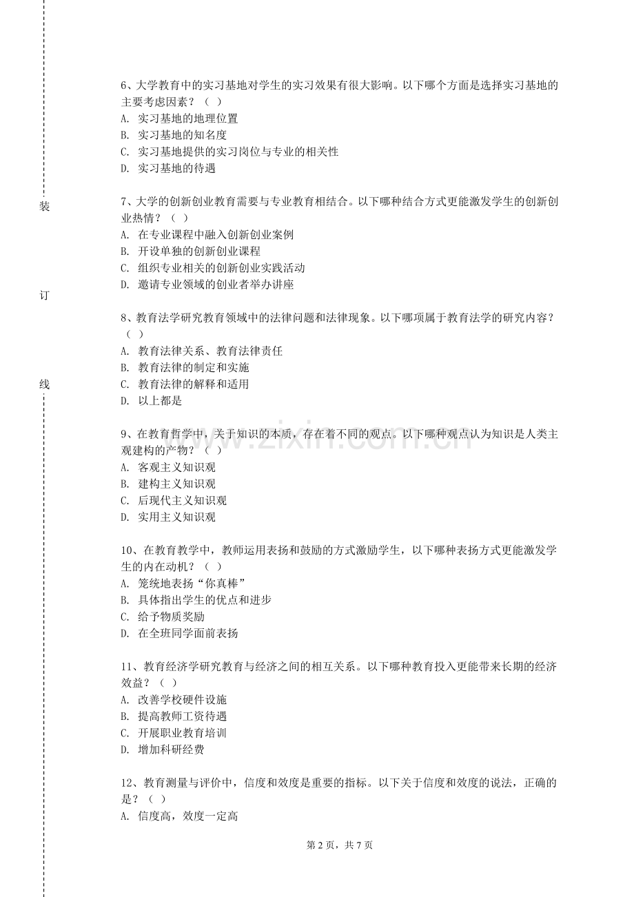 郑州亚欧交通职业学院《创新思维与创新方法》2023-2024学年第一学期期末试卷.doc_第2页