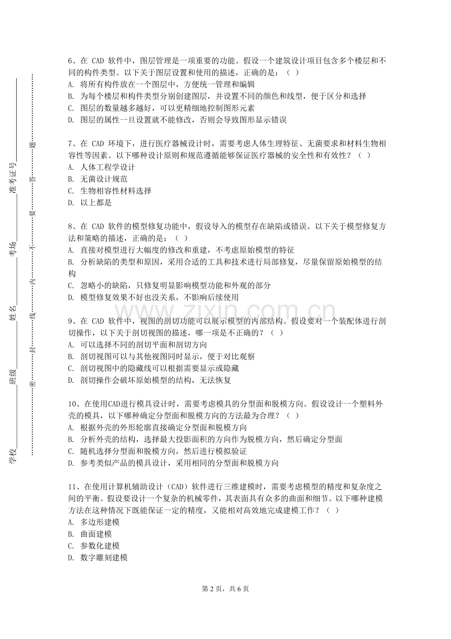 新疆天山职业技术大学《计算机辅助动画设计》2023-2024学年第一学期期末试卷.doc_第2页