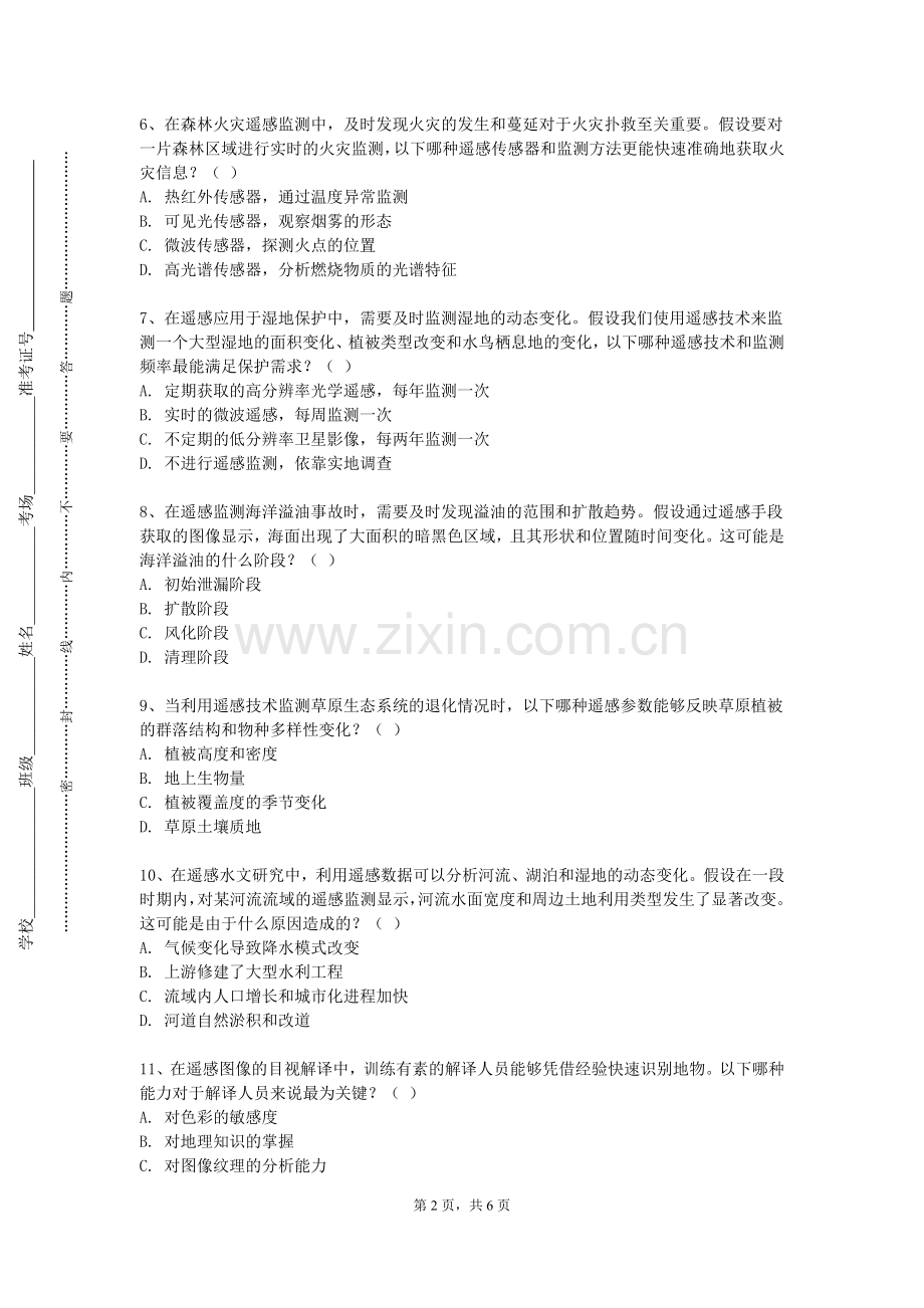 首都经济贸易大学《排练（3）》2023-2024学年第一学期期末试卷.doc_第2页