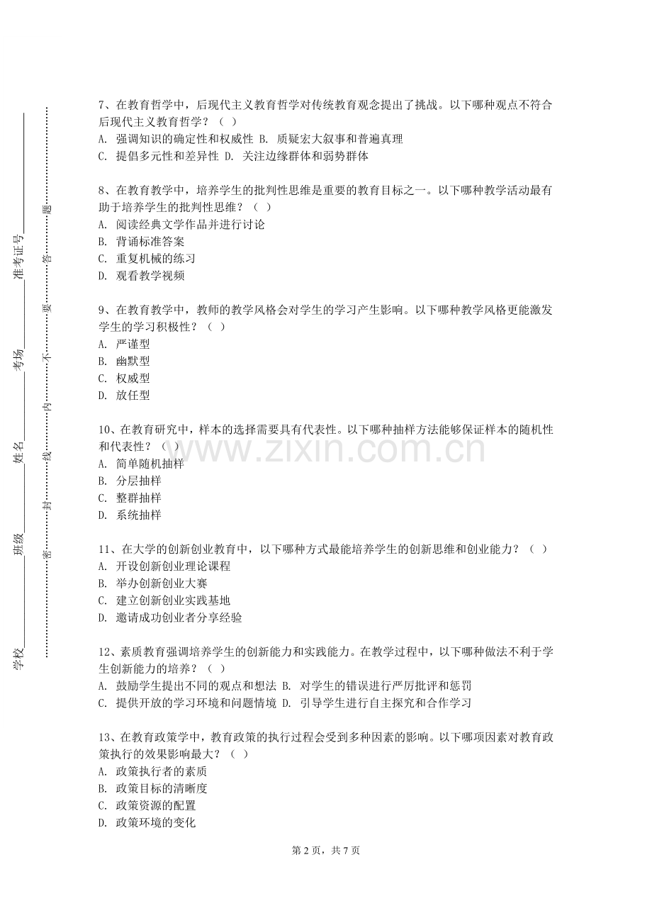 上海政法学院《中学学科课程标准与教材研究》2023-2024学年第一学期期末试卷.doc_第2页