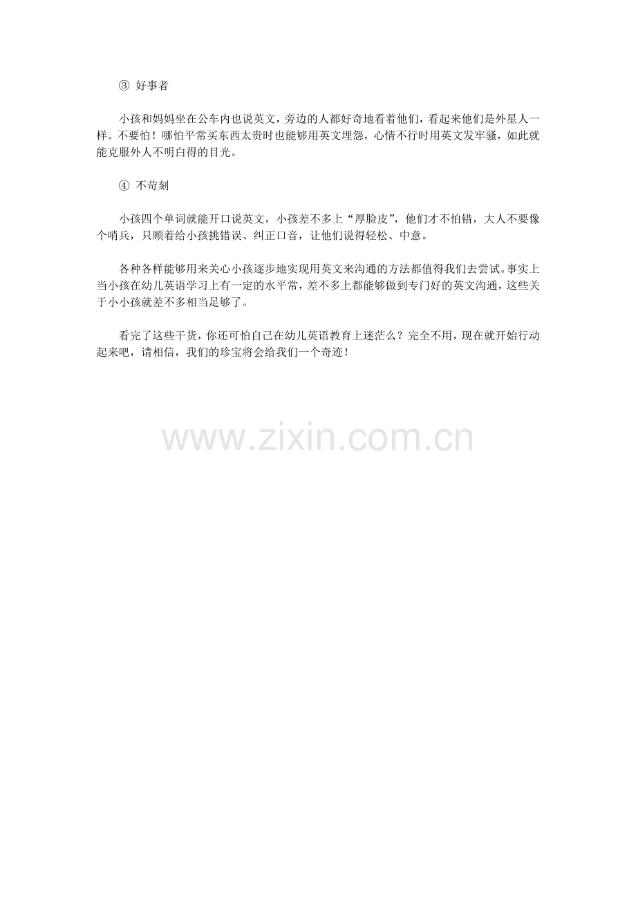 幼儿英语学习的正确技巧.doc_第2页