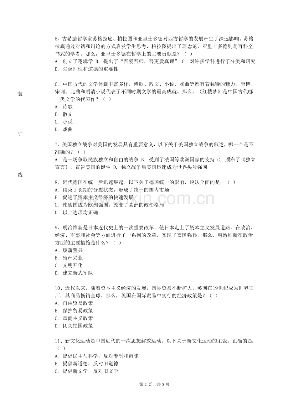 常州大学《外国现代史》2023-2024学年第一学期期末试卷.doc_第2页