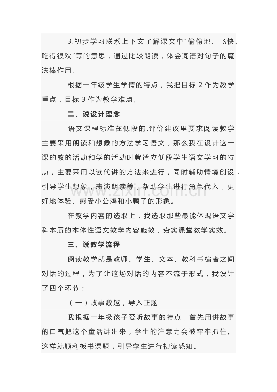 小学语文《小公鸡和小鸭子》说课稿范文-3.docx_第2页