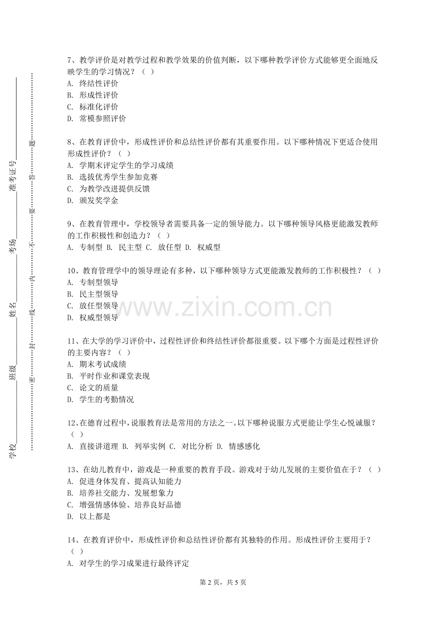 长春人文学院《教育哲学A》2023-2024学年第一学期期末试卷.doc_第2页