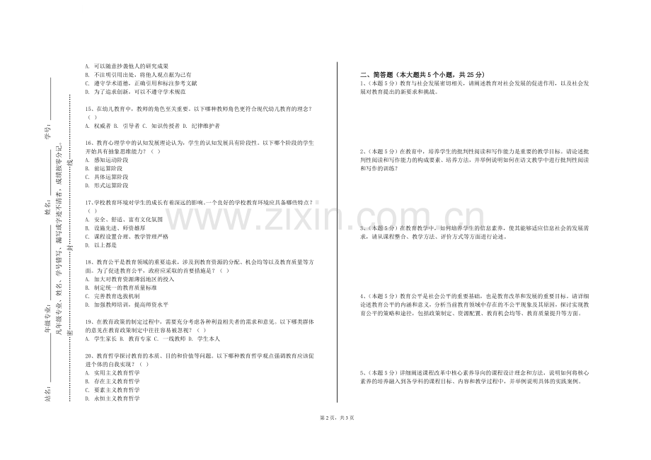 安徽粮食工程职业学院《音乐教师素质课程》2023-2024学年第一学期期末试卷.doc_第2页