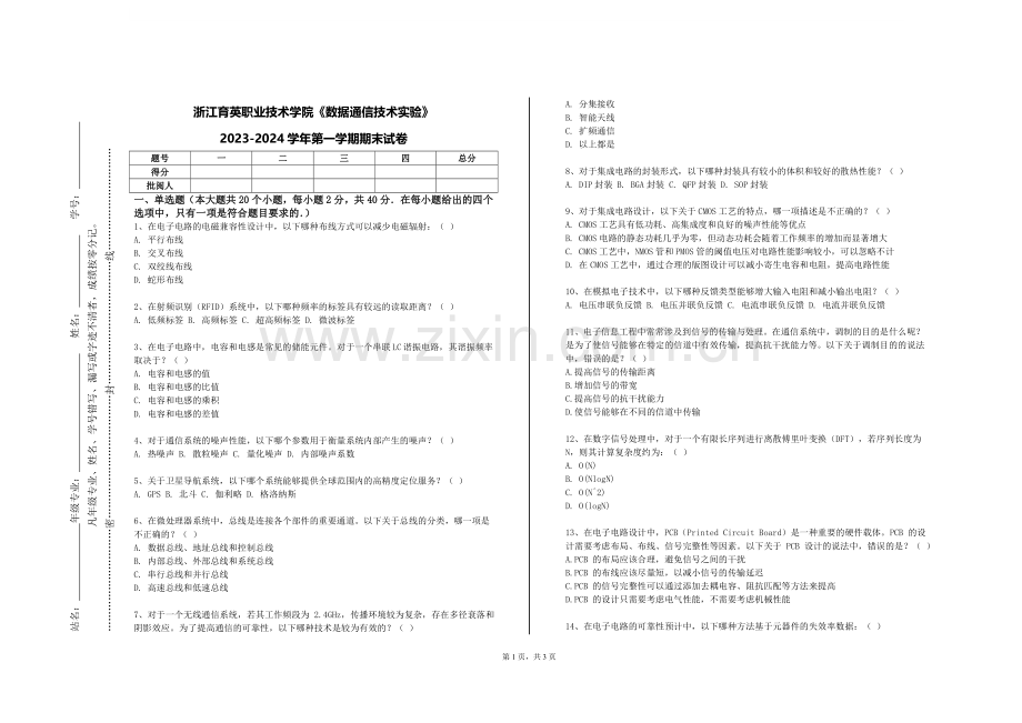 浙江育英职业技术学院《数据通信技术实验》2023-2024学年第一学期期末试卷.doc_第1页